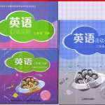 二年级上册深圳地区小学英语教材 上海教育出版社牛津英语教科书