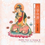 The Song Of Holy Triratna