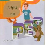 pep人教版小学英语六年级上册