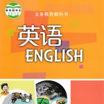 初中英语深圳版第一册课本：1-8