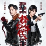 《橙红年代》 第022集