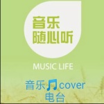 音乐cover频道