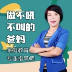 做不吼不叫的爸妈