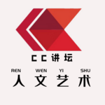 （CC讲坛）人文 艺术