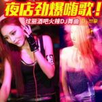 2021年最嗨重低音、慢摇DJ