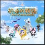 冬天来了