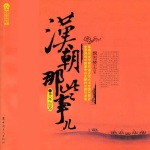 汉朝那些事儿.第8卷