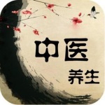 中医养生之道