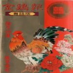 新春真热闹