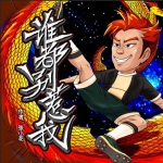 谁都别惹我