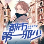 邪少狂龙