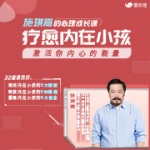 心理成长课：疗愈内在小孩，激活内心能量