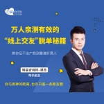 万人亲测有效的“线上交友”脱单秘籍