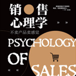 销售心理学丨聊天技巧