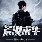 荒漠求生
