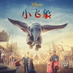 迪士尼电影故事·小飞象