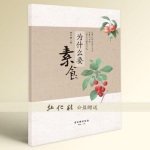 为什么要素食