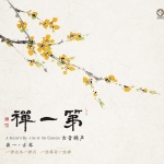 山居吟
