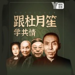 跟杜月笙学共情，人生逆袭成大事