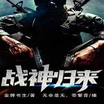 战神归来（双播）
