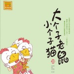 大个子老鼠小个子猫25