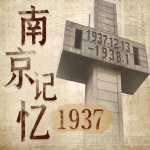 1937·南京记忆