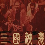 央视94版《三国演义》