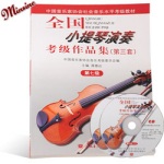 小提琴考级作品集 七级