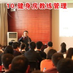 10健身房教练管理