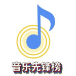 音乐先锋榜|绝配