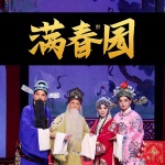 满春园