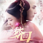 梦回大清（上部）