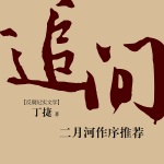 追问