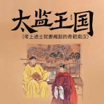 太监王国