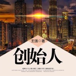 创始人