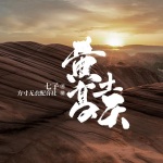 黄土高天（一号文件）