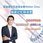 国际记忆大师：开发惊人记忆潜力