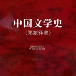 中国文学史