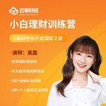 小白理财训练营