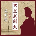 女皇武则天