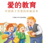 爱的教育
