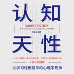 认知天性（解读）