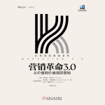 营销革命3.0