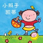 小辫子凯蒂