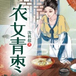 农女青枣
