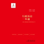 行政诉讼一本通