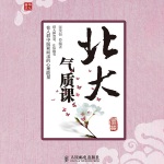 北大气质课