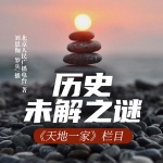 天地一家