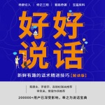 好好说话（解读）