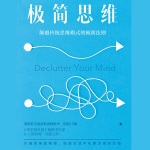 第1集_一本颠覆传统思维模式的书